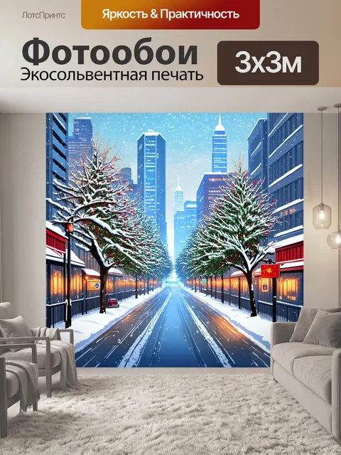 Фотообои город в стиле вектор, зима в городе с заснеженными улицами и украшениями на деревьях