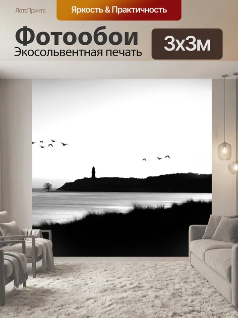 Фотообои Маяк Морской пейзаж Птицы