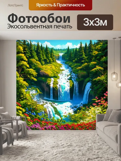 Фотообои пейзаж в стиле иллюстрация: величественные водопады в густом лесу, окруженные зеленью и яркими цветами