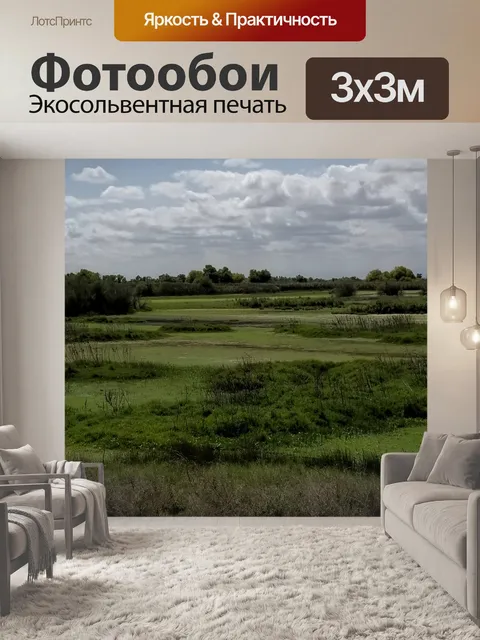 Фотообои Пейзаж Гринбелт