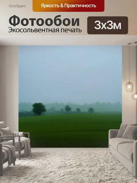 Фотообои туман в стиле ван гога