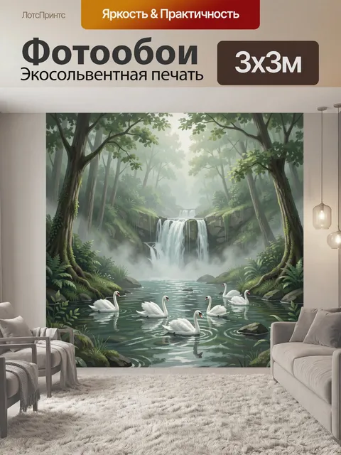 Фотообои Лесной водопад и белые лебеди