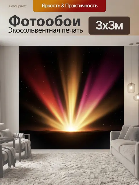 300 × 300 см · Экосольвентная печать