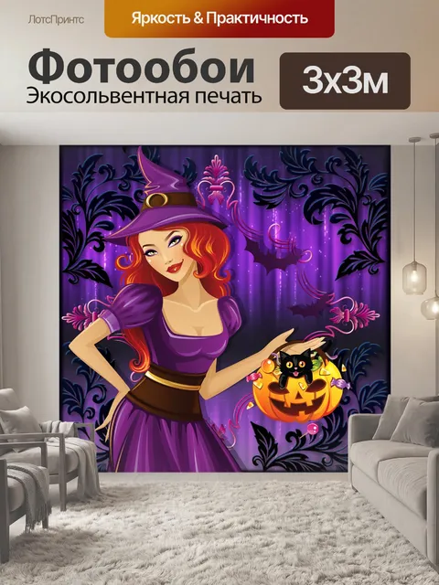 Фотообои Хэллоуин
