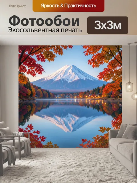 Фотообои Осенний Фудзи у зеркального озера