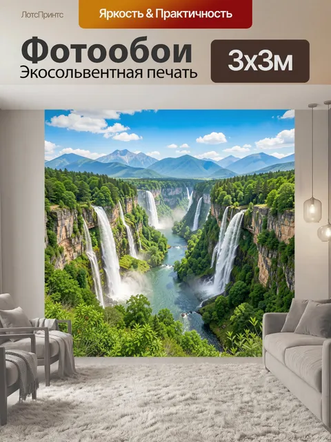 Фотообои Водопады в зелёных горах