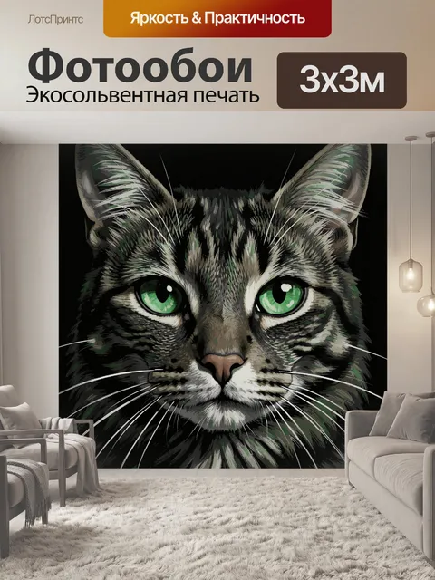 Фотообои Серый кот с зелёными глазами