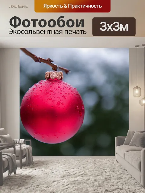 Фотообои Christmas bauble