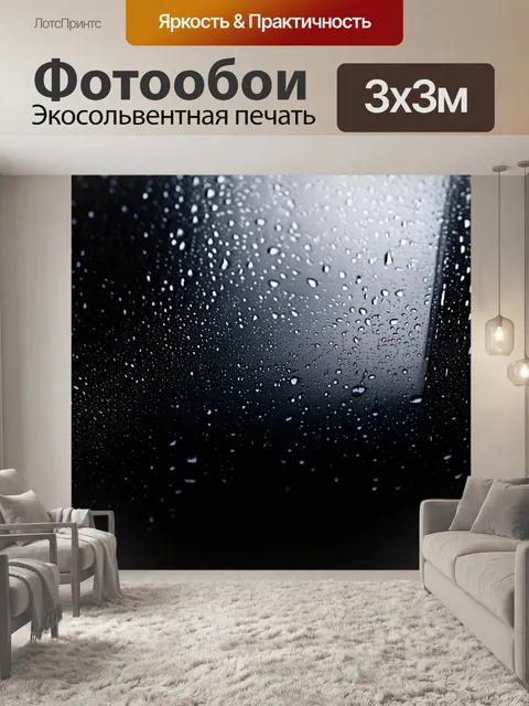 Фотообои черный с каплями дождя, создающими эффект свежести и жизни