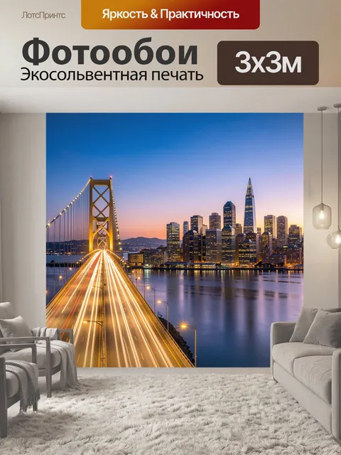 Фотообои Мост и небоскребы Сан-Франциско