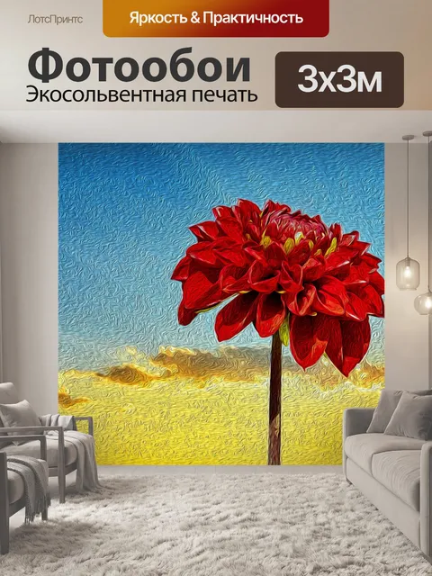 Фотообои Георгина