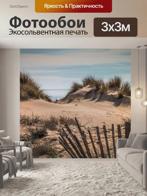Фотообои Море