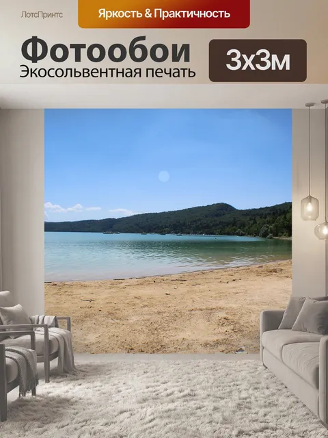 Фотообои Озеро