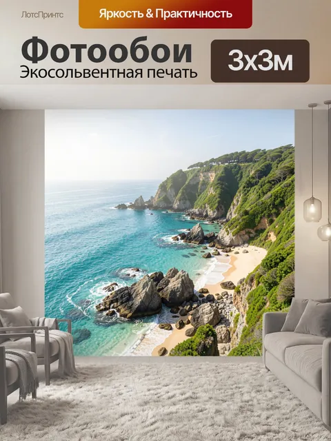 Фотообои Скалистый океанский берег с бухтами