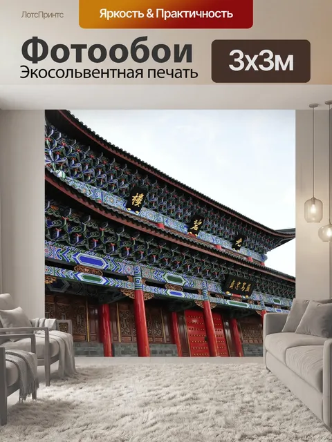 Фотообои Древняя архитектура