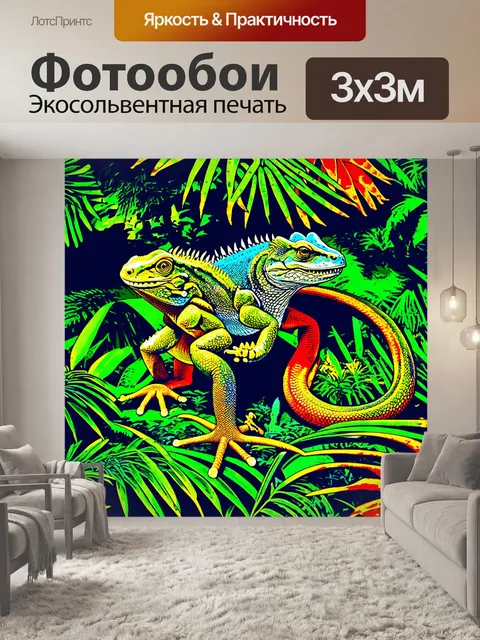 Фотообои джунгли в стиле поп-арт: стилизованные изображения ящериц и змей на фоне тропического леса
