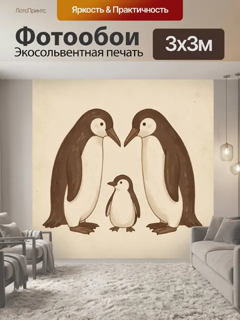 Фотообои Три пингвина в нежной сцене