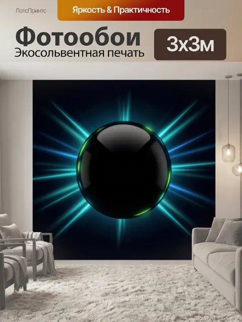 300 × 300 см · Экосольвентная печать