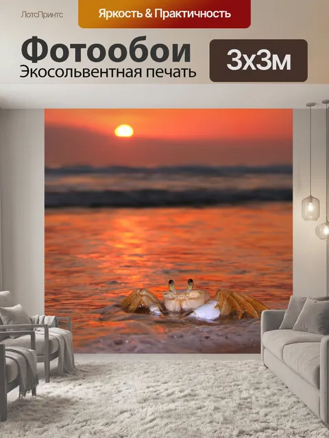 Фотообои Краб