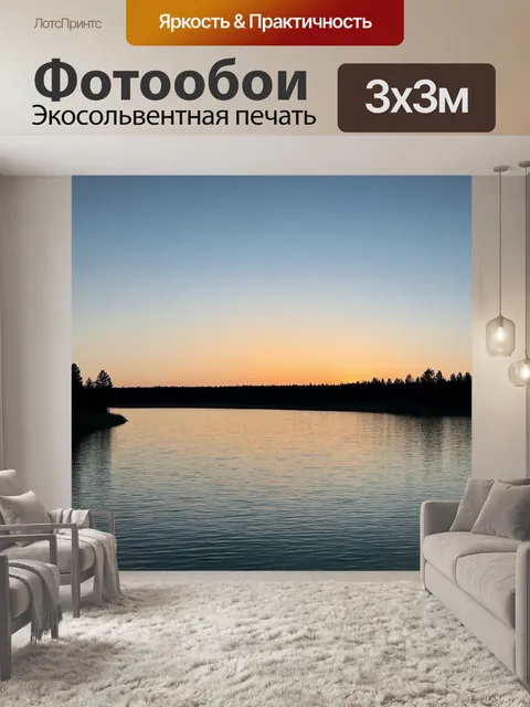 Фотообои закат, отбивающийся от поверхности спокойного озера с бежевыми оттенками, плавно переходящими в синеву