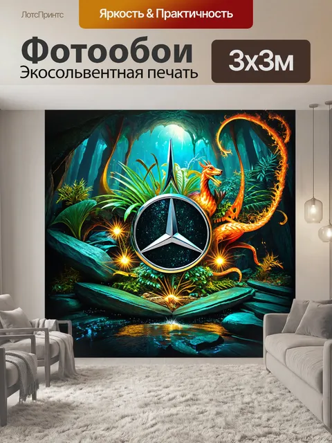 Фотообои изображение в стиле сюрреализма, где эмблема mercedes-benz плавно интегрирована в мир фантазий