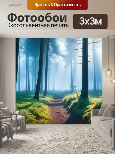 Фотообои туманное утро в лесу