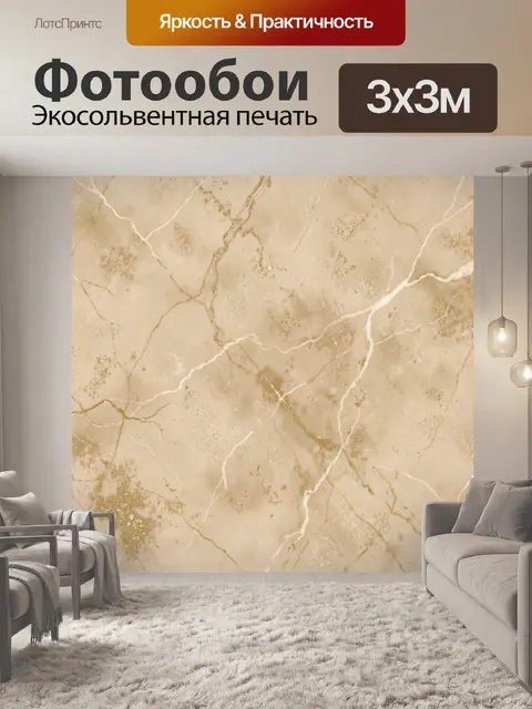 Фотообои Бежевый мрамор с золотыми прожилками