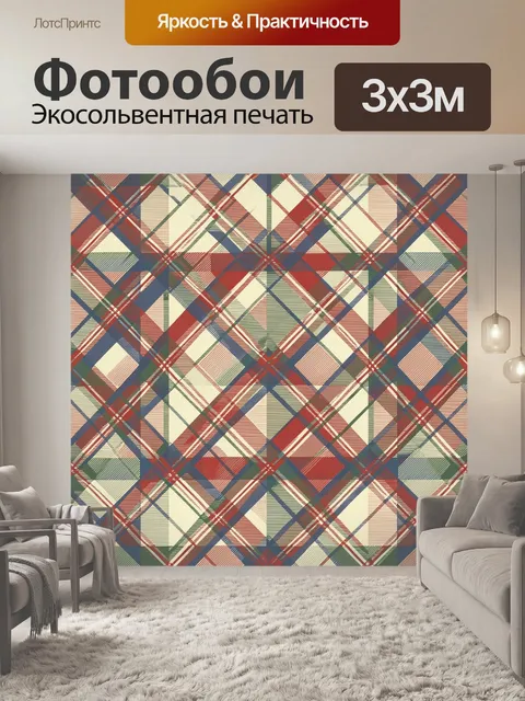 Фотообои Геометрический клетчатый паттерн