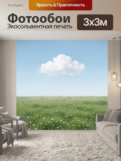 Фотообои Луг с цветущими полевыми цветами