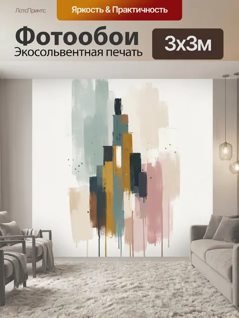 300 × 300 см · Экосольвентная печать