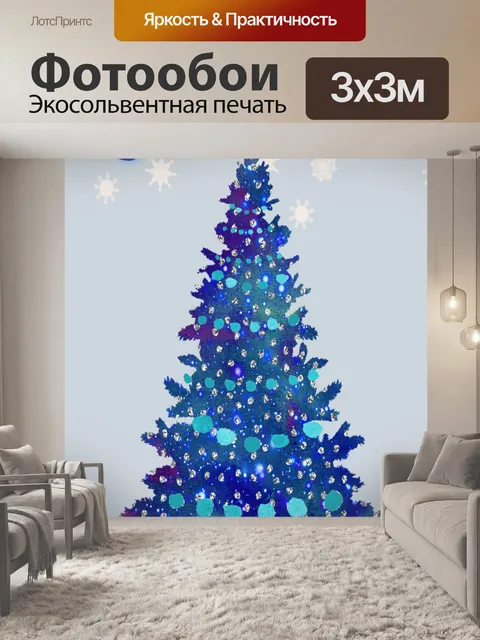 Фотообои Рождественская елка