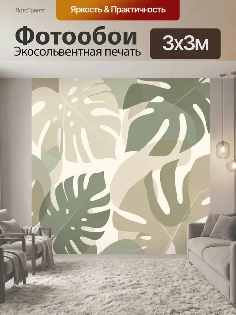 Фотообои Тропические листья в бежевых тонах
