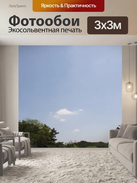 Фотообои Голубое небо