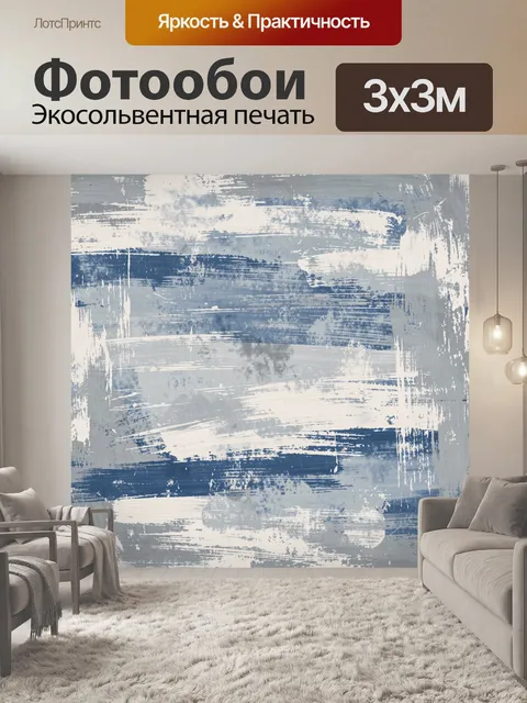 Фотообои Абстрактные мазки в сине-серой гамме
