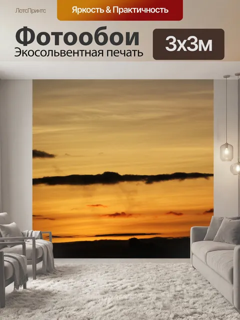 Фотообои восход солнца