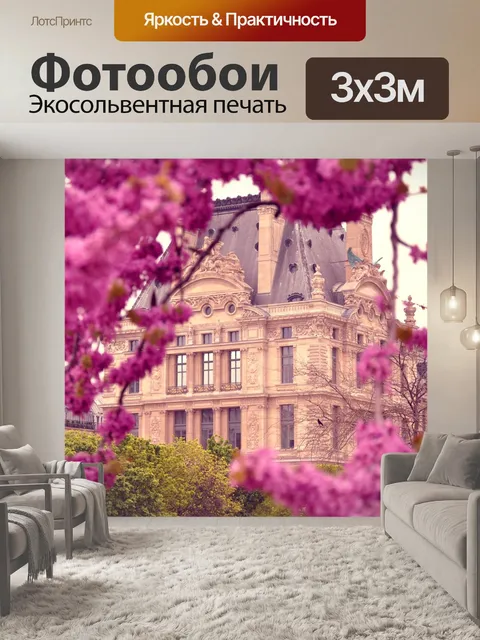 Фотообои Весна