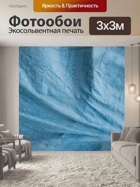 Фотообои Синяя пластиковая текстура ткани
