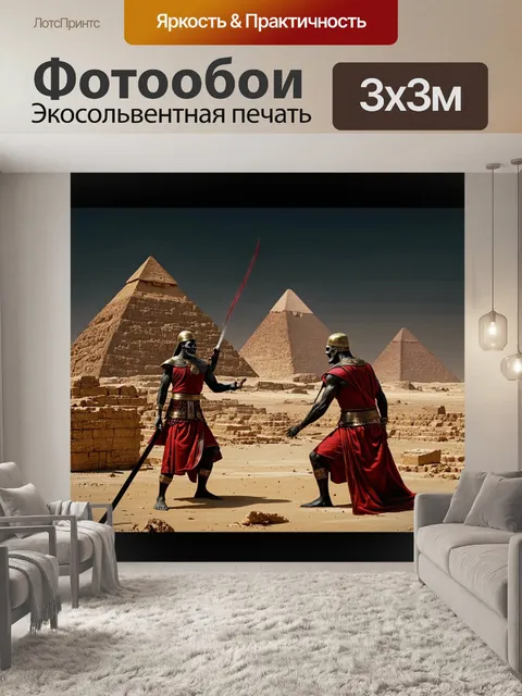 Фотообои египет в стиле тёмное фэнтези: мрачные игроки, пытающиеся вызвать древнего бога пирамид