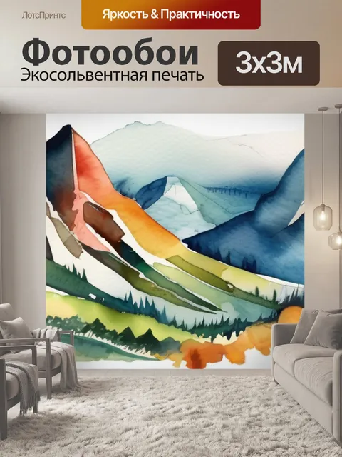 Фотообои горы природа