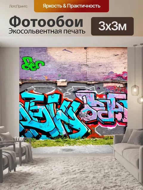 Фотообои город в стиле тонализм, старые стены с граффити и уличными искусствами