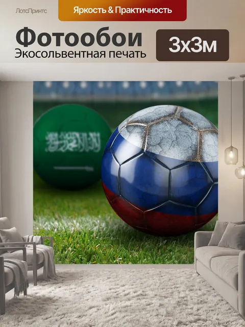 Фотообои Чемпионат мира по футболу 2018