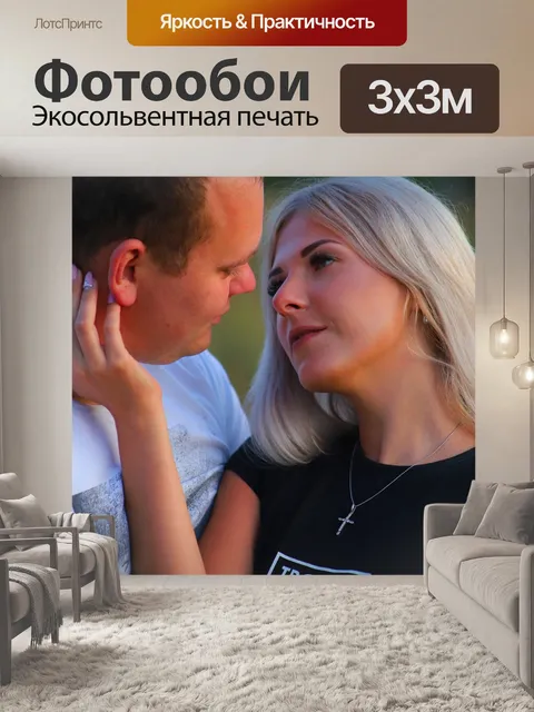 Фотообои Молодая пара