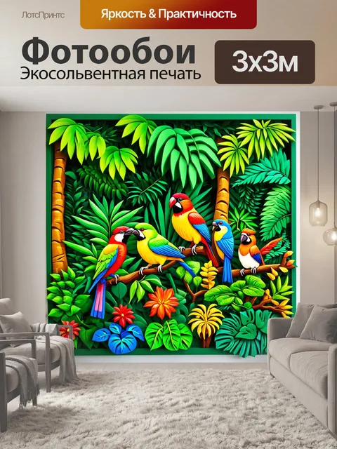 Фотообои зеленые в стиле вырезание из бумаги, изображающие тропический лес с яркими птицами и экзотическими растениями