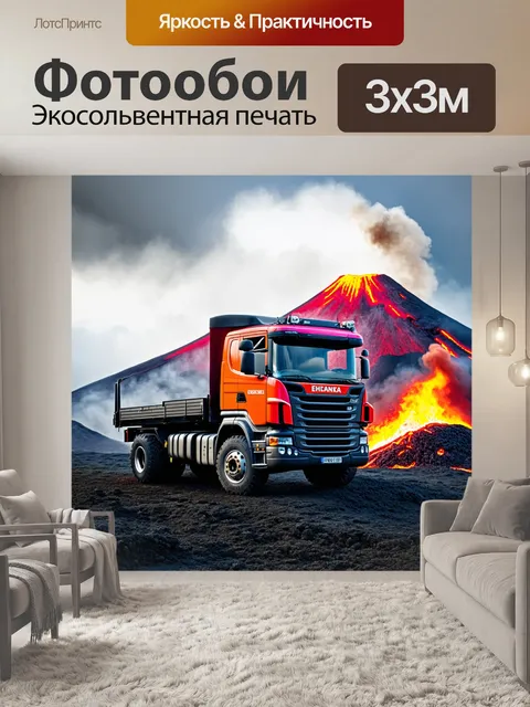 Фотообои грузовик на фоне активного вулкана, в экзотическом стиле, с акцентом на детали огня и лавы