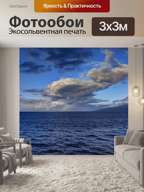 Фотообои Океан Путешествие Живописный Фон
