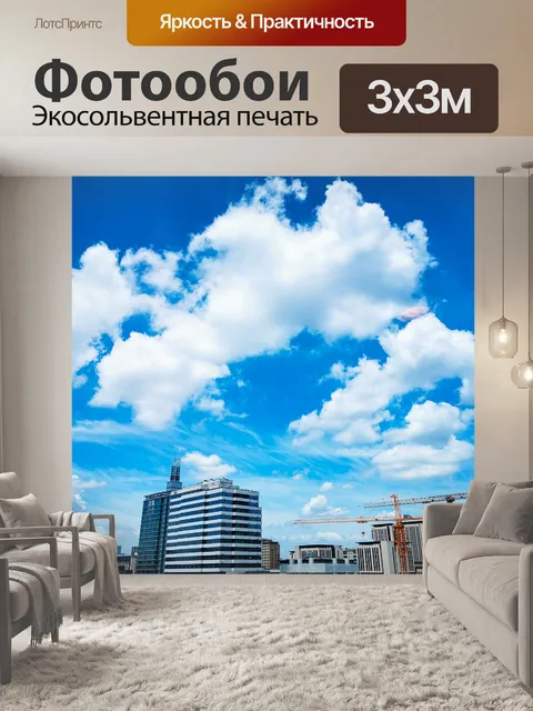 Фотообои Строительство