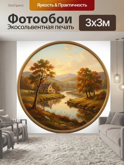 Фотообои Осенний пейзаж с рекой и домом