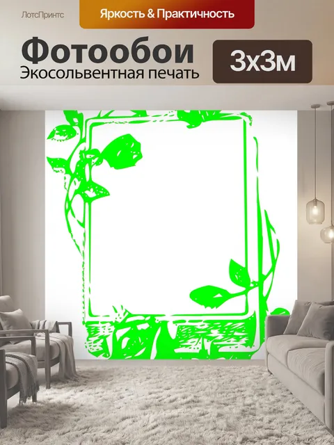 Фотообои Зеленая рамка