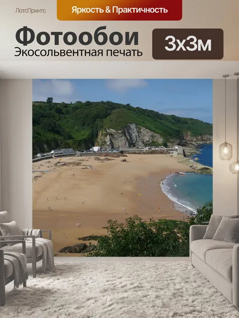 Фотообои Джерси