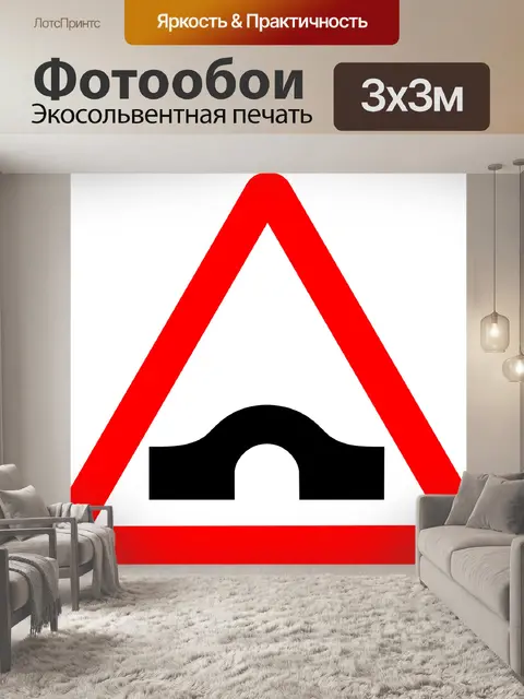 Фотообои Знак подземного перехода